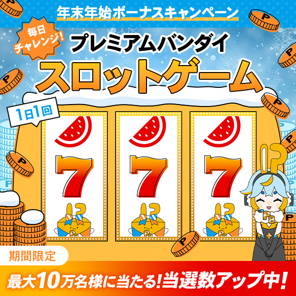 ���I���A�b�v���I�v���~�A���o���_�C�X���b�g�Q�[��