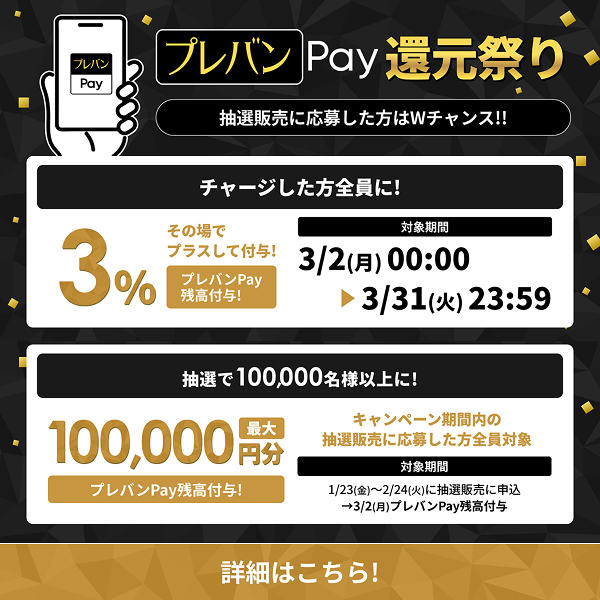 �v���o��Pay�Ҍ��Ձ`���I�̔��ɉ��債������W�`�����X�I�`