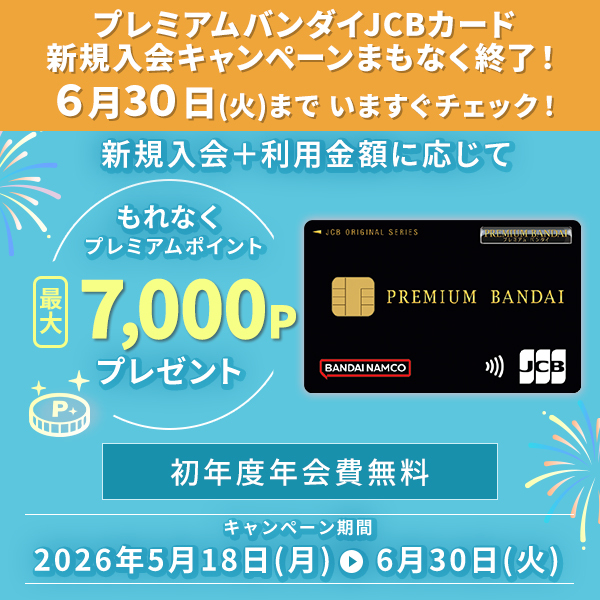 �܂��Ȃ��I���I�ő�7,000�v���~�A���|�C���g�����炦��v���~�A���o���_�CJCB�J�[�h�V�K����L�����y�[���I