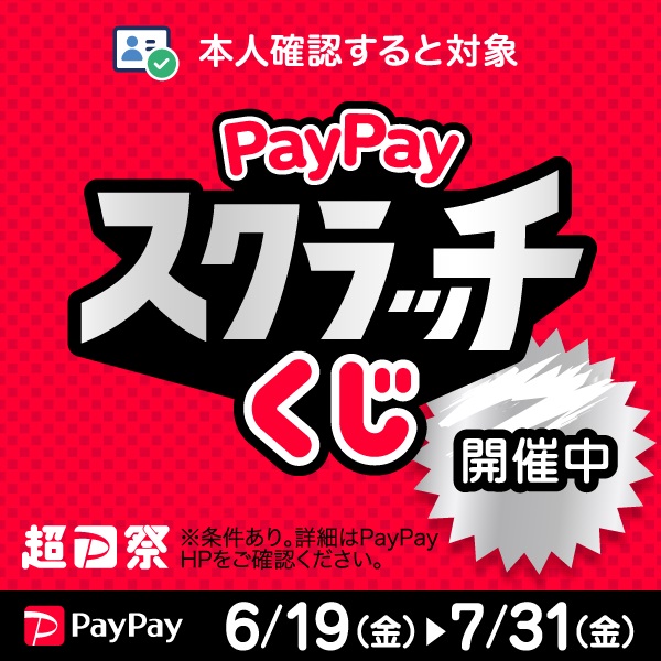 PayPay�X�N���b�`�����L�����y�[��(�O���T�C�g�փ����N)
