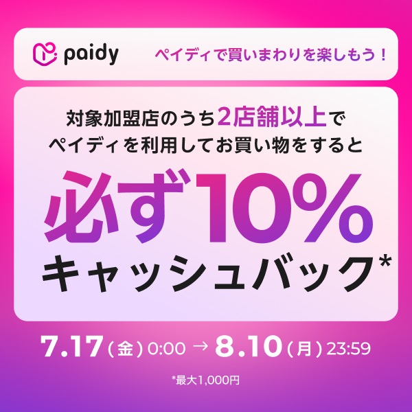 Paidy�L���b�V���o�b�N�L�����y�[���J�Ò��I8��10��(��)�܂ŁI(�O���T�C�g�փ����N)