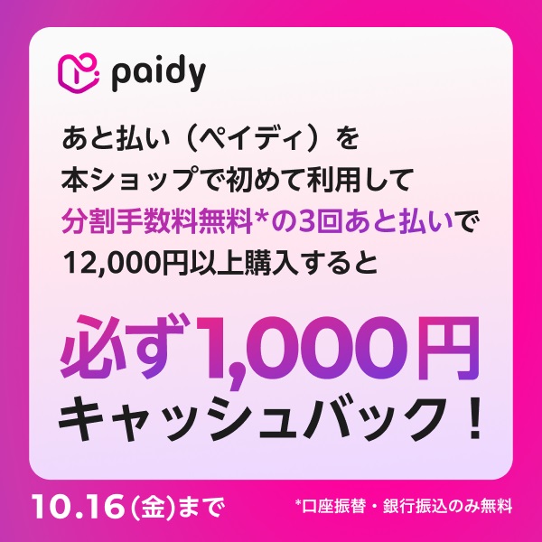 Paidy�L���b�V���o�b�N�L�����y�[���J�Ò��I10��16��(��)�܂ŁI(�O���T�C�g�փ����N)