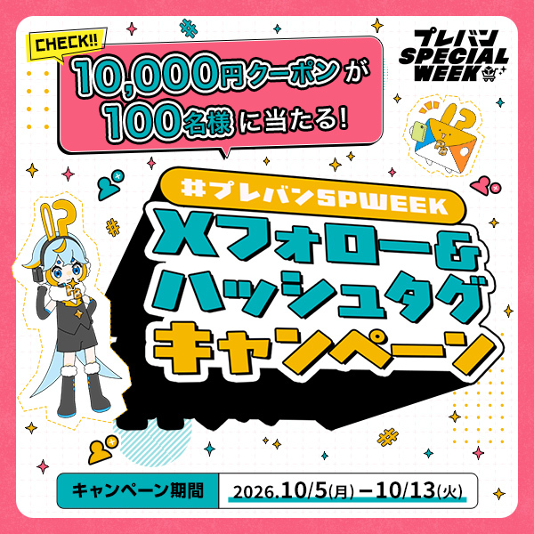 #�v���o��SPWEEK X�t�H���[�� �n�b�V���^�O�L�����y�[���J�Ò��I
