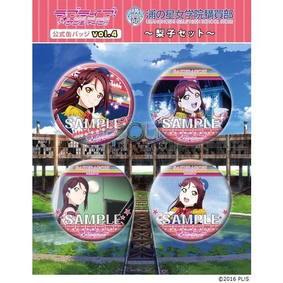 浦の星女学院購買部 ラブライブ サンシャイン 浦の星女学院購買部公式缶バッジ Vol 4 ラブライブ サンシャイン 映像 書籍 プレミアムバンダイ公式通販