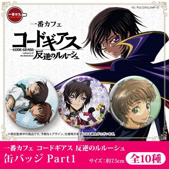 コードギアス　一番カフェ　缶バッジ　ルルーシュ　4点セット酢モモ取引