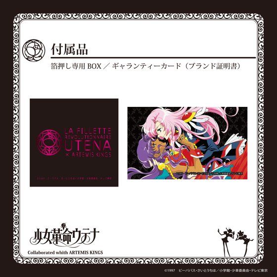 少女革命ウテナ × ARTEMIS KINGS 薔薇の刻印 ピアス／イヤリング