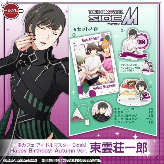ԃJtF ACh}X^[ SideM Happy Birthday! Autumn ver. Y^LI^l^zy