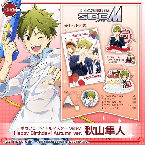 ԃJtF ACh}X^[ SideM Happy Birthday! Autumn ver. Y^LI^l^zy