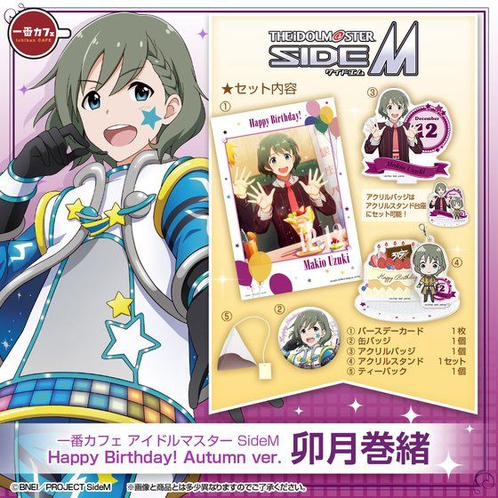ԃJtF ACh}X^[ SideM Happy Birthday! Autumn ver. ^^P^i