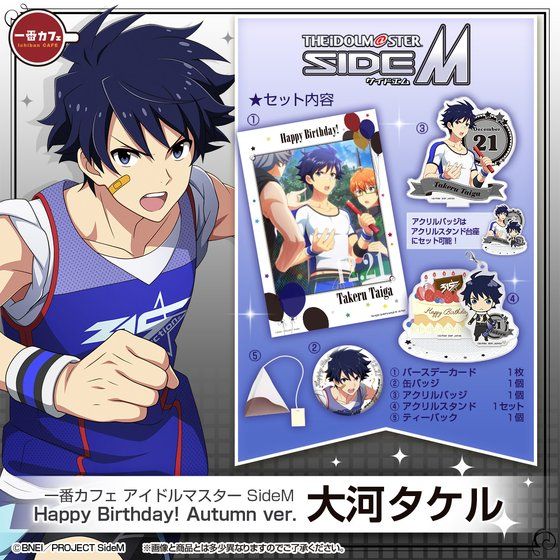 ԃJtF ACh}X^[ SideM Happy Birthday! Autumn ver. ^^P^i