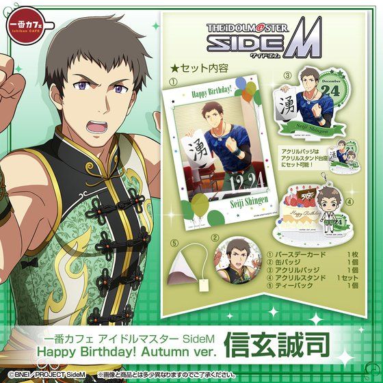 ԃJtF ACh}X^[ SideM Happy Birthday! Autumn ver. ^^P^i