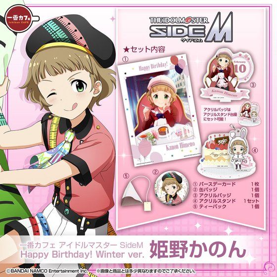 ԃJtF ACh}X^[ SideM Happy Birthday! Winter ver.  ^̂^kl^P