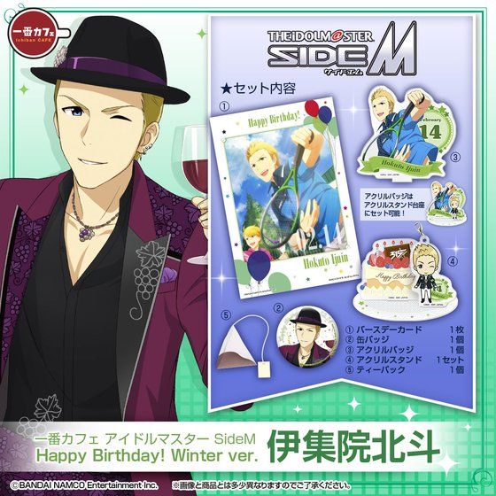 ԃJtF ACh}X^[ SideM Happy Birthday! Winter ver.  ^̂^kl^P