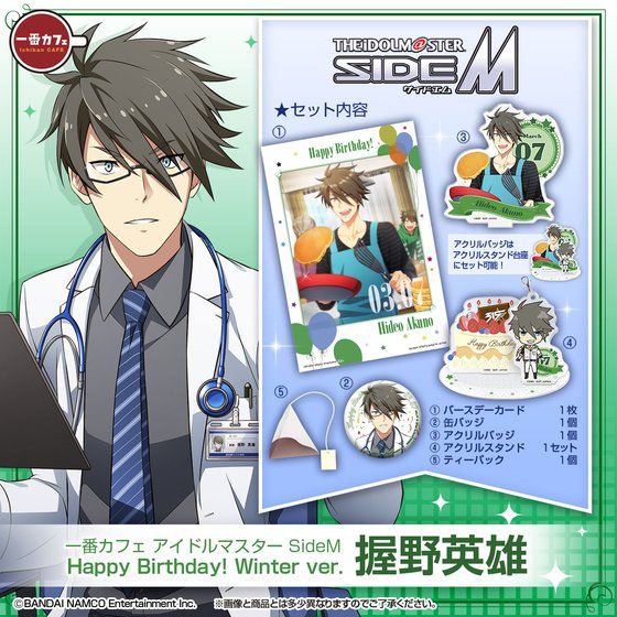 ԃJtF ACh}X^[ SideM Happy Birthday! Winter ver.  ~n^pY^݂̂^^t