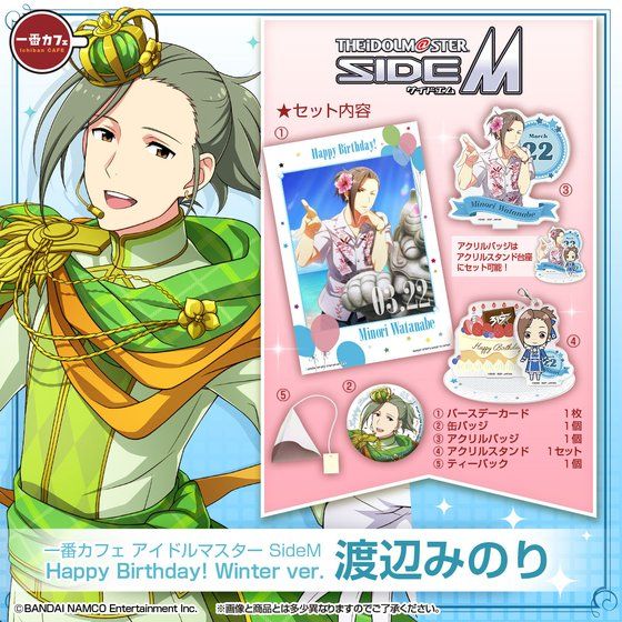 ԃJtF ACh}X^[ SideM Happy Birthday! Winter ver.  ~n^pY^݂̂^^t