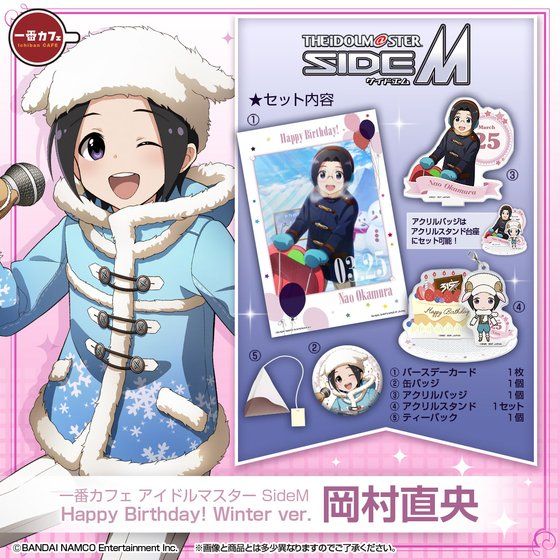 ԃJtF ACh}X^[ SideM Happy Birthday! Winter ver.  ~n^pY^݂̂^^t