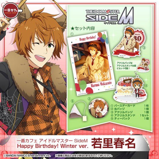 ԃJtF ACh}X^[ SideM Happy Birthday! Winter ver.  ~n^pY^݂̂^^t