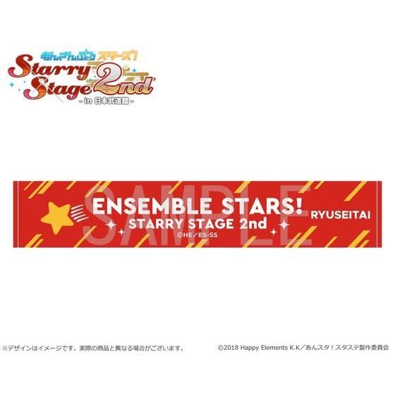 あんさんぶるスターズ！Starry Stage 2nd ～in 日本武道館～ マフラー