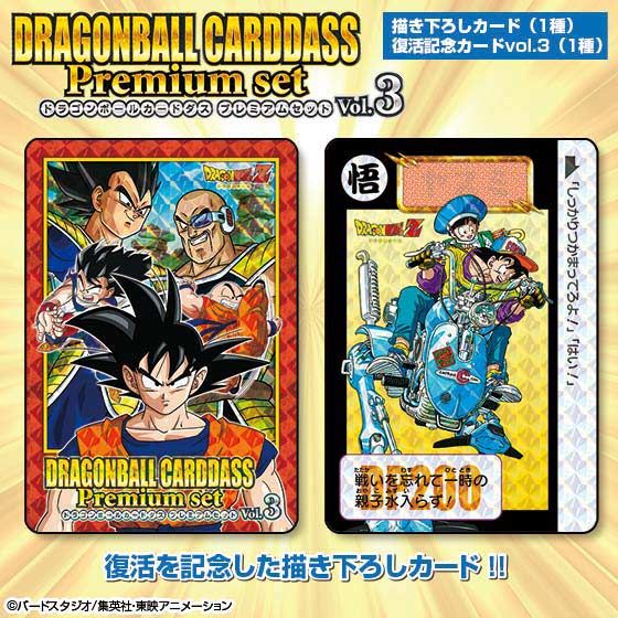 ドラゴンボールカードダス　Premium set Vol.3