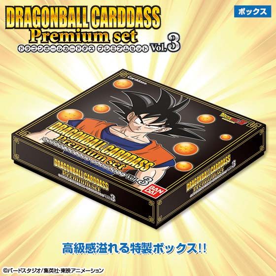 ドラゴンボールカードダス　Premium set Vol.3| プレミアムバンダイ