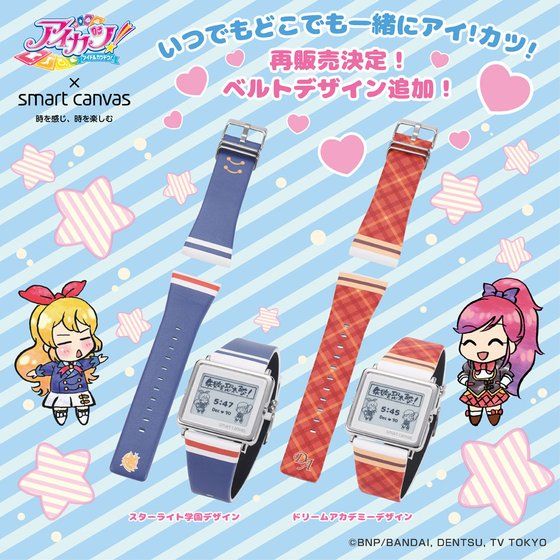 アイカツ！スマートキャンバス アイカツ！ × Smart Canvas (スマートキャンバス)デジタル腕時計