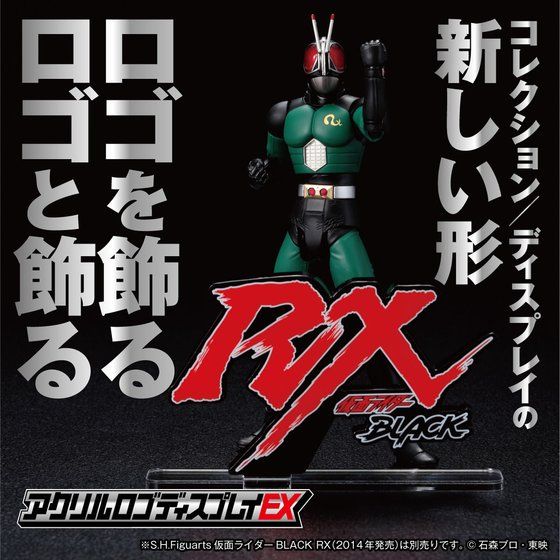 仮面ライダーBLACK RX』『仮面ライダーBLACK』が「アクリルロゴ