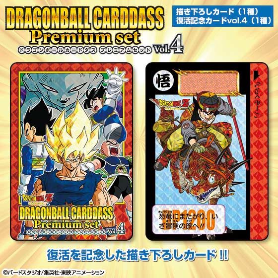 ドラゴンボール　カードダス　Premium set Vol4