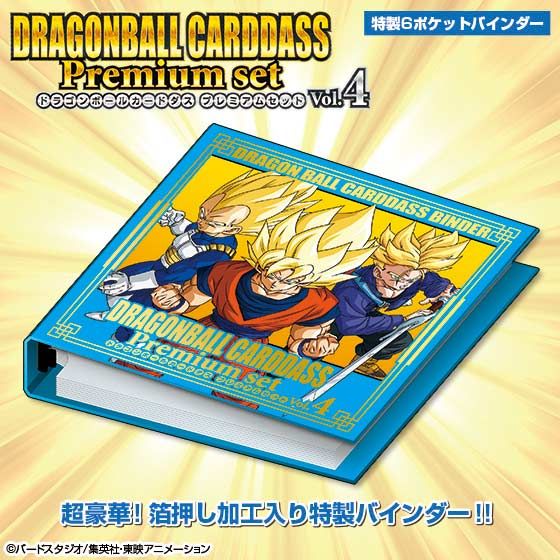 ドラゴンボール カードダス 評判良いバトル システムファイル一式