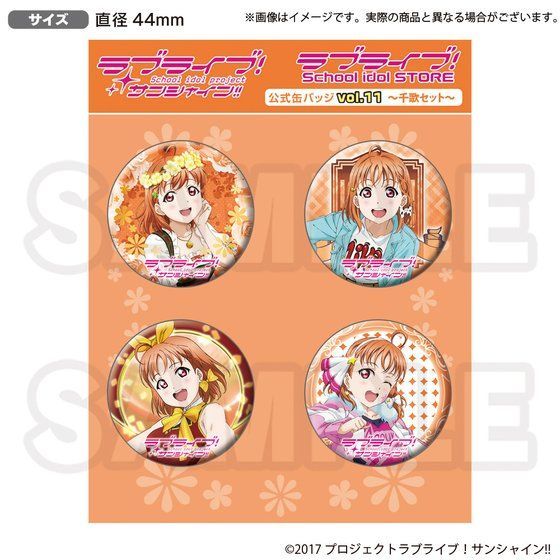 ラブライブ サンシャイン School Idol Store 公式缶バッジvol 11 ラブライブ サンシャイン 趣味 コレクション バンダイナムコグループ公式通販サイト