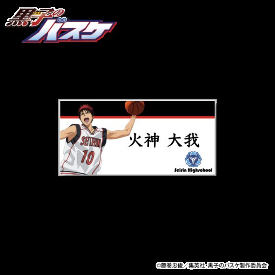 黒子のバスケ トレーディングネームバッジ | 黒子のバスケ