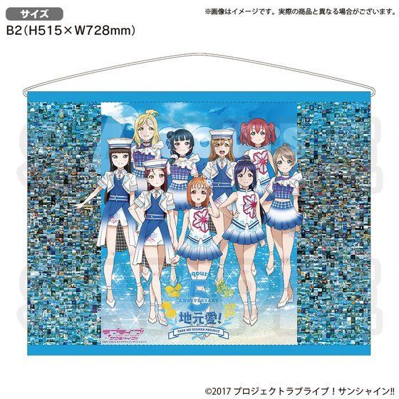 ラブライブ！サンシャイン!! 浦の星女学院購買部 Aqours 5th