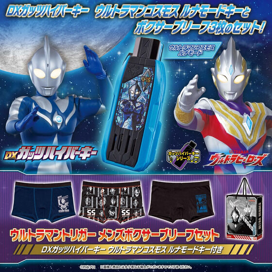 ウルトラヒーローズ メンズボクサーブリーフセット Dxガッツハイパーキー ウルトラマンコスモス ルナモードキー付き ウルトラマンシリーズ 趣味 コレクション バンダイナムコグループ公式通販サイト