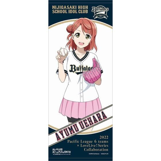 ラブライブ！虹ヶ咲学園スクールアイドル同好会×オリックス 