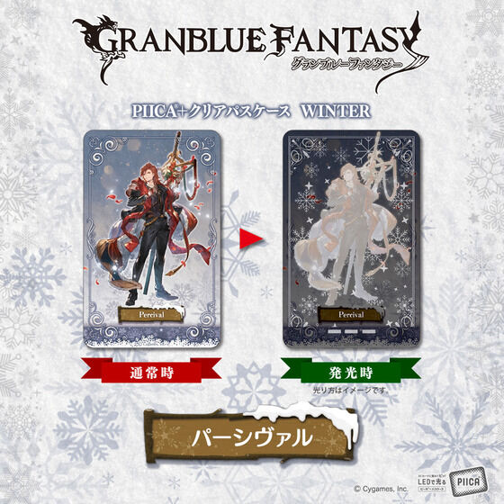 グランブルーファンタジー PIICA＋クリアパスケース WINTER