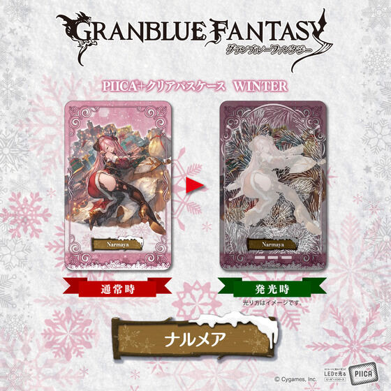 グランブルーファンタジー PIICA＋クリアパスケース WINTER