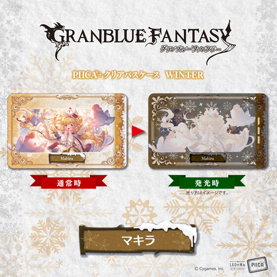 �O�����u���[�t�@���^�W�[�@PIICA�{�N���A�p�X�P�[�X�@WINTER