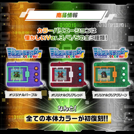 デジモンカラー　3種類セット