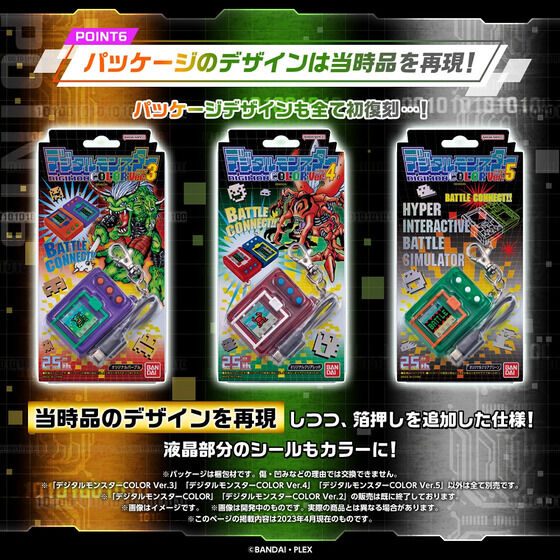 デジタルモンスターcolor デジモンColor  Ver.3、4、5セット