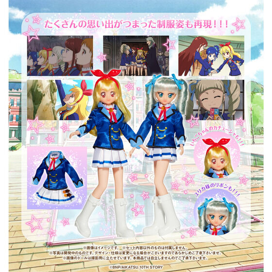 Dress Up Style アイカツ！（星宮いちご～オーロラキスコーデセット～/藤堂ユリカ～ゴスマジックコーデセット～） | アイカツ！シリーズ  おもちゃ・キャラクター玩具 | アニメグッズ ・おもちゃならプレミアムバンダイ｜バンダイナムコグループの公式通販サイト