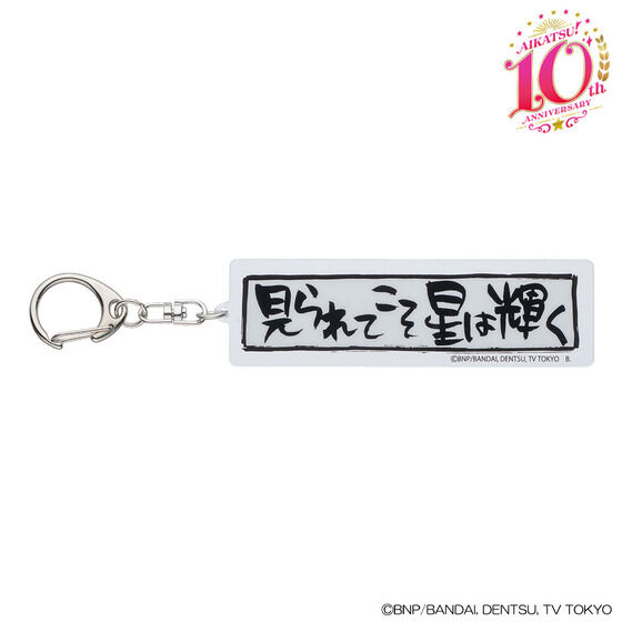 2次予約販売】アイカツ格言 アクリルキーホルダー1弾【ハピクロ