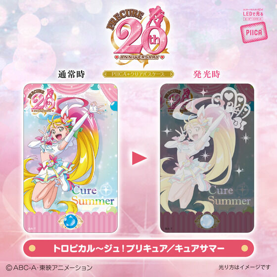 プリキュア」シリーズ20周年 PIICA＋クリアパスケース（全19種 