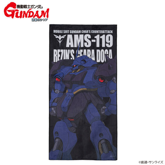 機動戦士ガンダム 逆襲のシャア モビルスーツバスタオル （縦） （全9