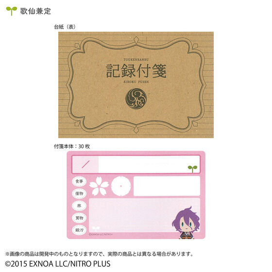 刀剣乱舞ONLINE 御伴散歩 記録付箋 (全14種) | 刀剣乱舞ONLINE