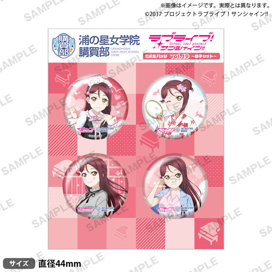 ラブライブ！サンシャイン!! 浦の星女学院購買部 公式缶バッジ