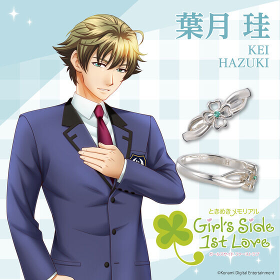 ときめきメモリアル Girl's Side 1st Love」 THE KISS シルバーリング