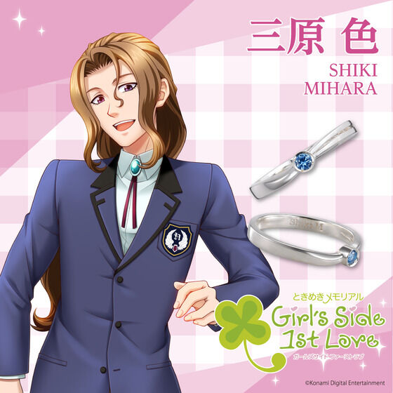 ときめきメモリアル Girl's Side 1st Love」 THE KISS シルバーリング