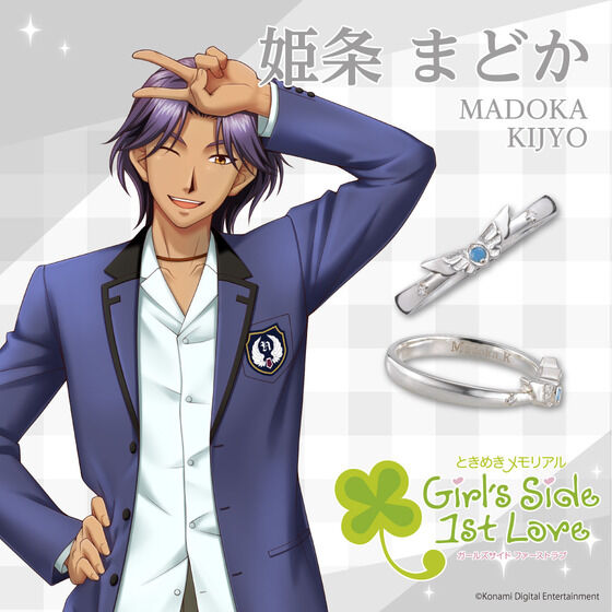 ときめきメモリアル Girl's Side 1st Love」 THE KISS シルバーリング