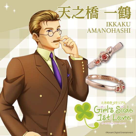 ときめきメモリアル Girl's Side 1st Love」 THE KISS シルバーリング