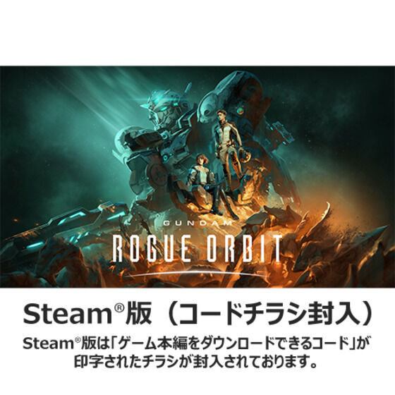 PlayStation(R)5／Steam(R) ＜コレクターズエディション＞GUNDAM ROGUE