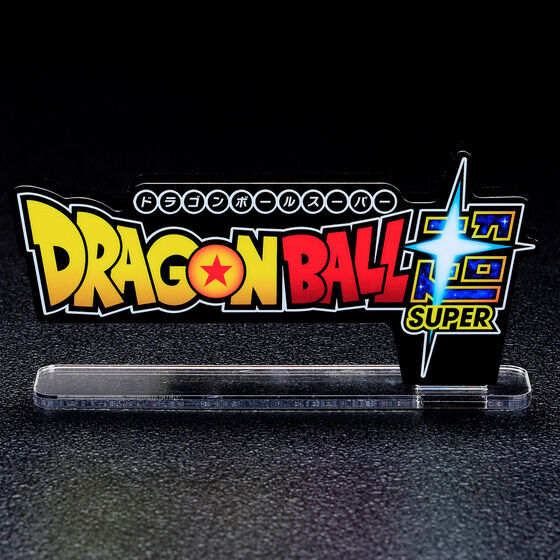 アクリルロゴディスプレイEX ドラゴンボール超 (リニューアルロゴVer.)| プレミアムバンダイ - 2